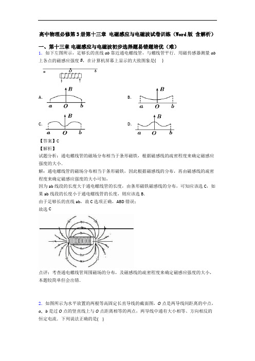 高中物理必修第3册第十三章 电磁感应与电磁波试卷训练(Word版 含解析)