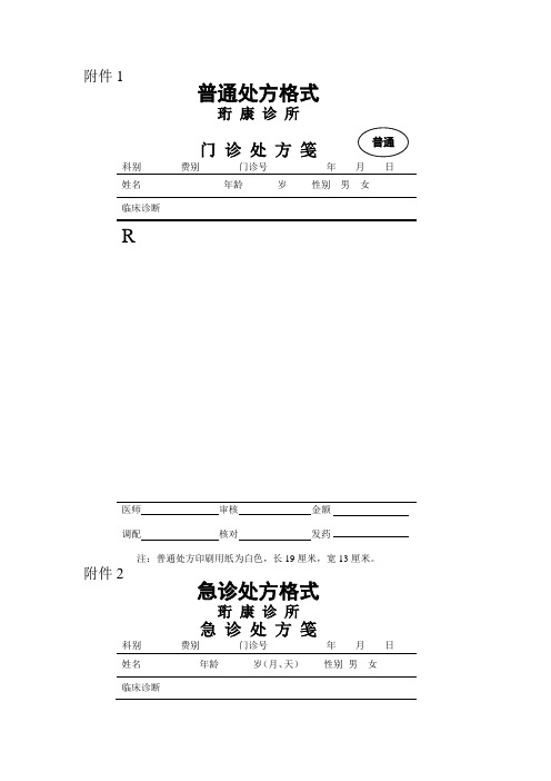 门诊普通处方格式