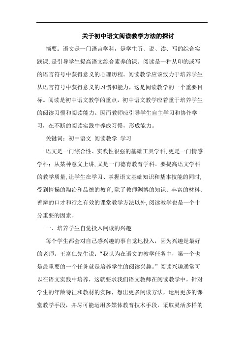 关于初中语文阅读教学方法的探讨