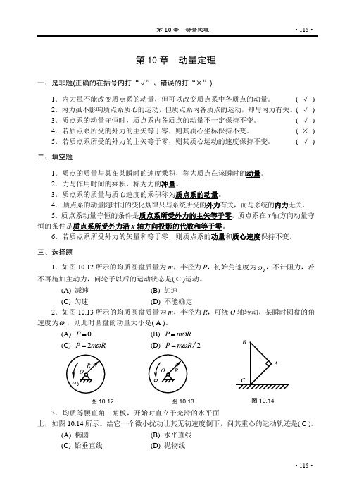 理论力学(盛冬发)课后习题答案ch10