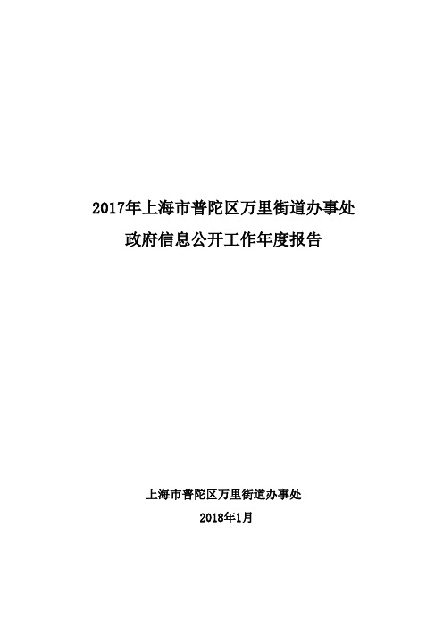 上海市普陀区万里街道办事处