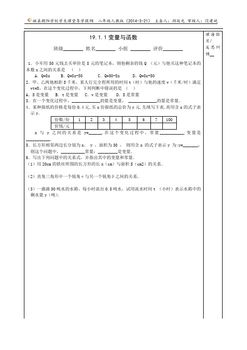 19.1.1变量与函数当堂检测