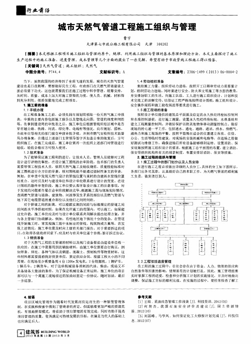 城市天然气管道工程施工组织与管理