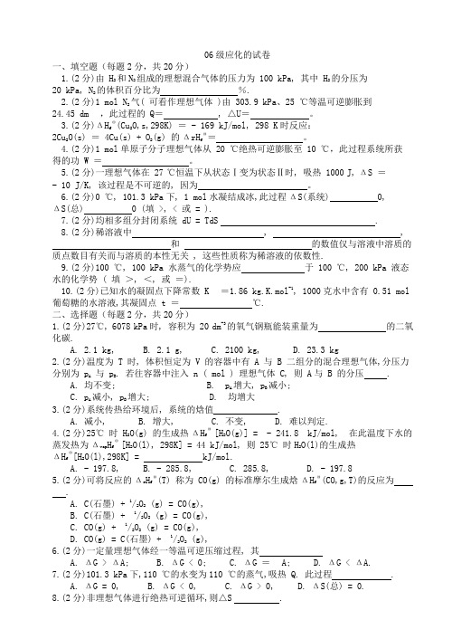 西南石油大学06级应化的试卷