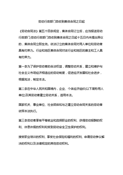 劳动行政部门自收到集体合同之日起