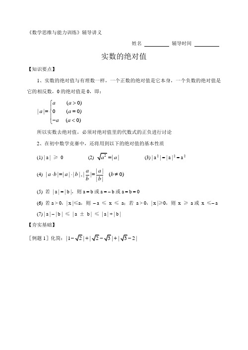 3实数的绝对值