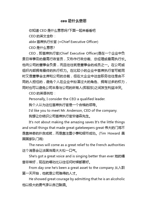 ceo是什么意思