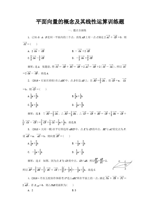 平面向量的概念及其线性运算训练题