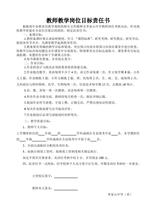 教师岗位目标责任书文档