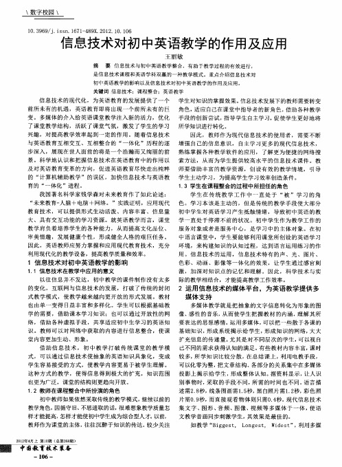 信息技术对初中英语教学的作用及应用