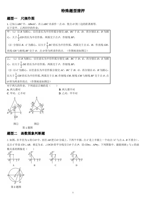 2.河北2015中考黑白卷狂押到底·扫扫刊(数学)6.20