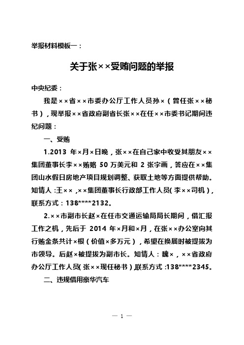 举报材料模板一