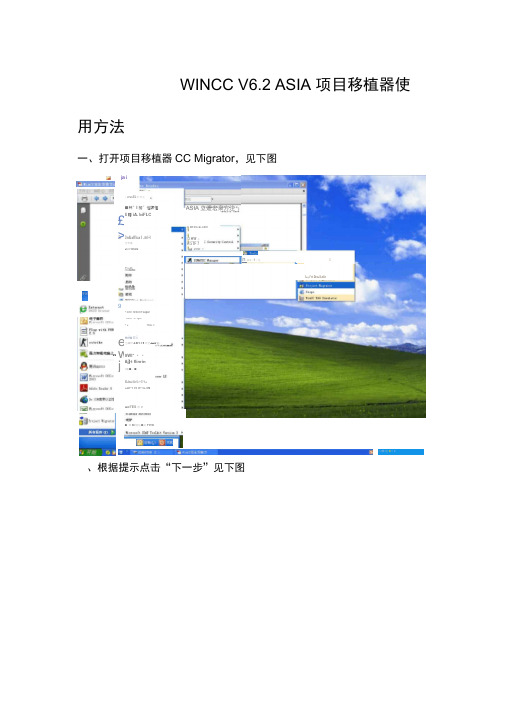 wincc项目移植器使用方法