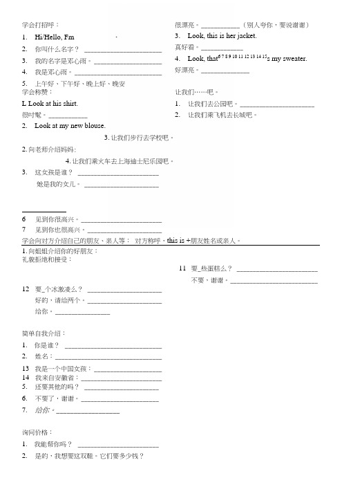 江苏小学英语译林牛津版1-5年级复习材料句子.docx