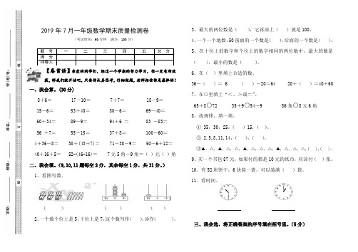 2019年7月一年级数学