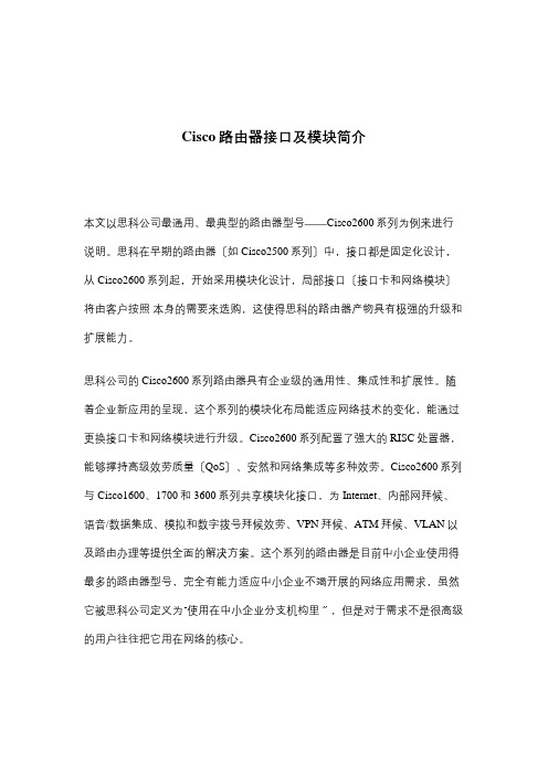 Cisco路由器接口及模块简介(整理)