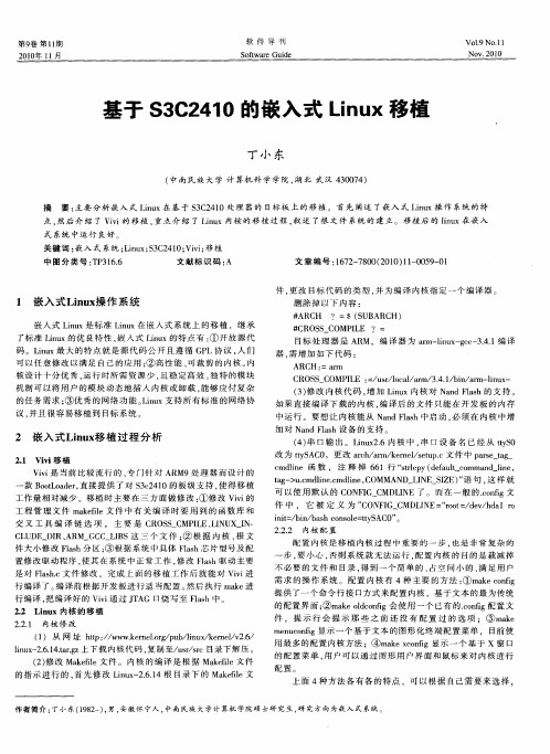 基于S3C2410的嵌入式Linux移植