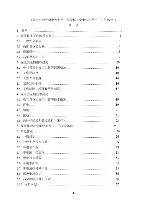 国网公司电气《安规》