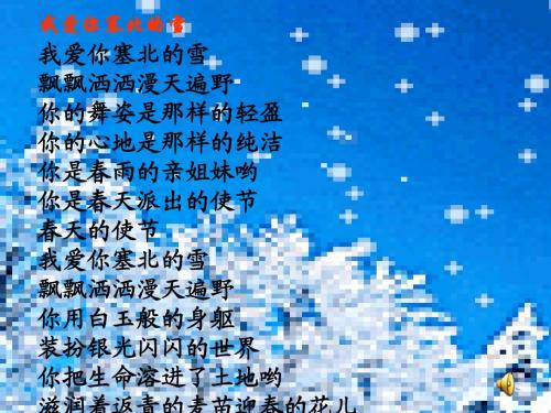 《雪》ppt-人教版PPT课件