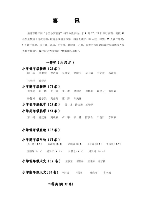 淄博市第三届争当小实验家科学体验活动