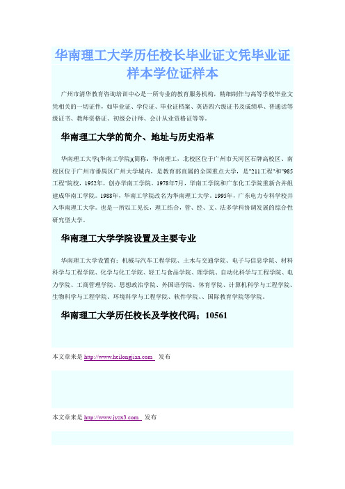 华南理工大学历任校长毕业证样本