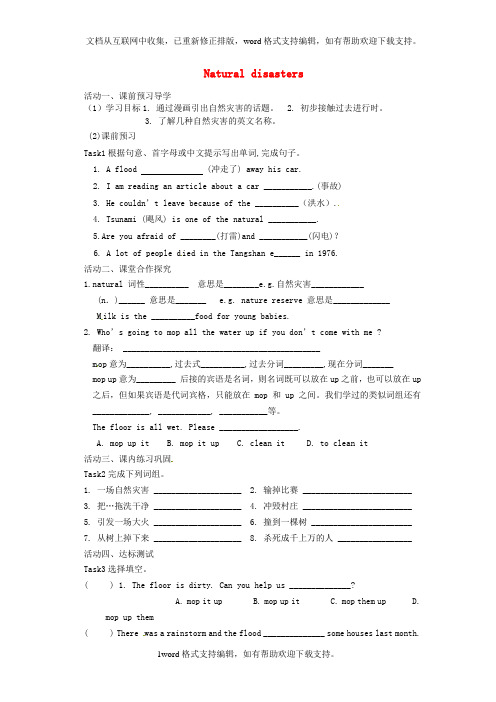 2020牛津译林版八年级上册Unit8NaturaldisastersWelcometotheUni