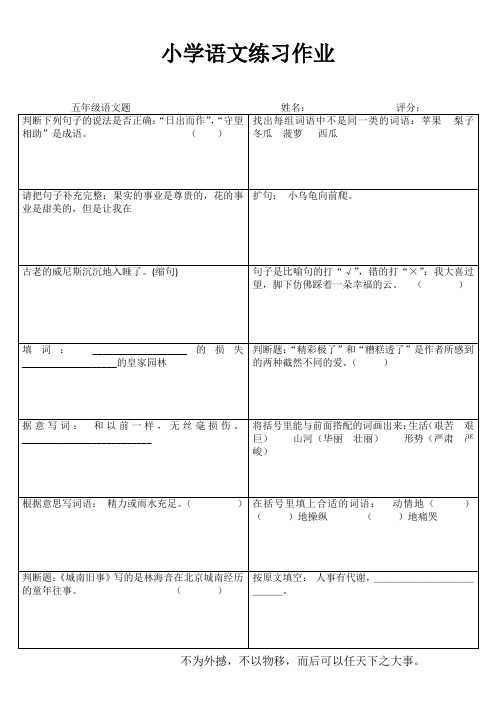 小学五年级语文基础训练 (48)