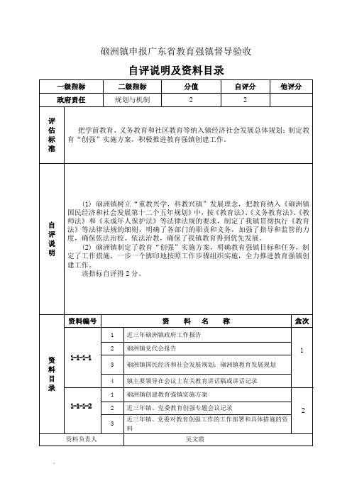 硇洲镇申报广东省教育强镇督导验收