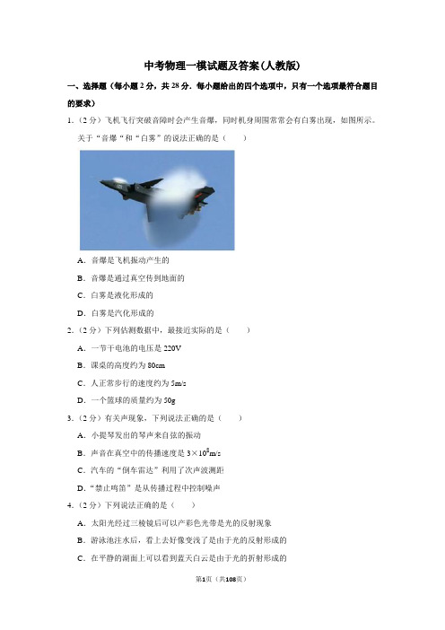 2021年初三中考物理一模试卷及解析