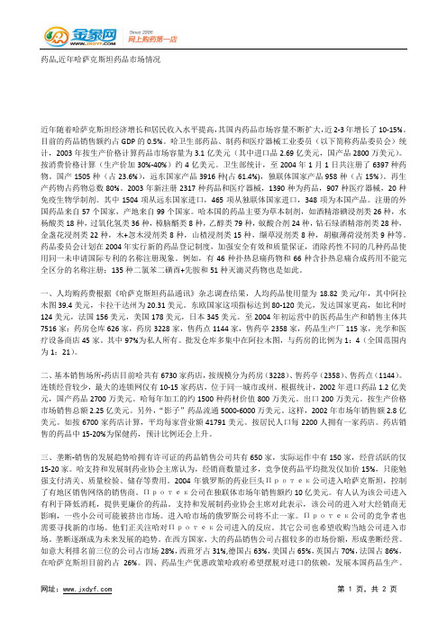 药品,近年哈萨克斯坦药品市场情况.docx