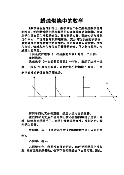 蜡烛燃烧中的数学