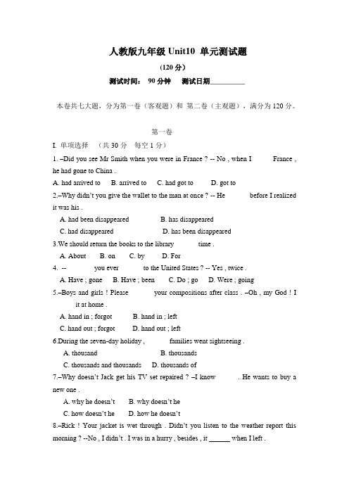 人教版九年级Unit10单元测试题(含答案)