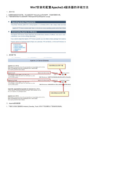 Win7安装和配置Apache2.4服务器的详细方法