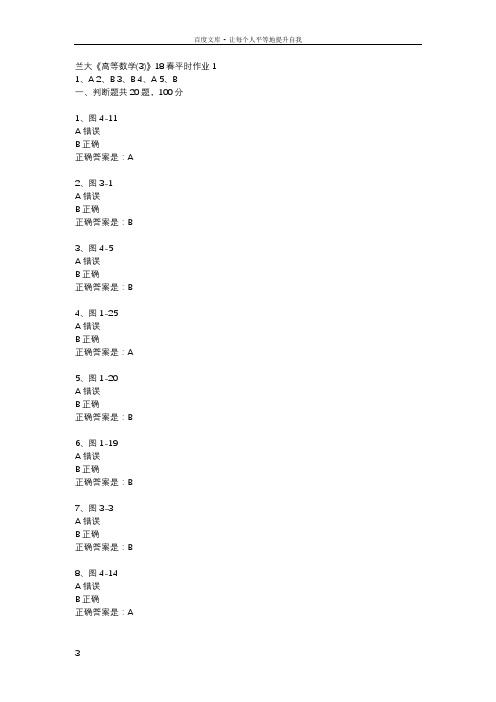 兰大高等数学(3)18春平时作业1辅导资料