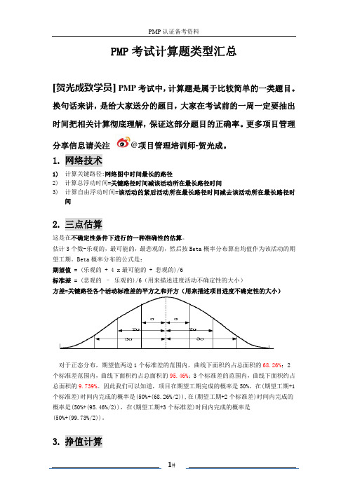 PMP考试计算题类型总结