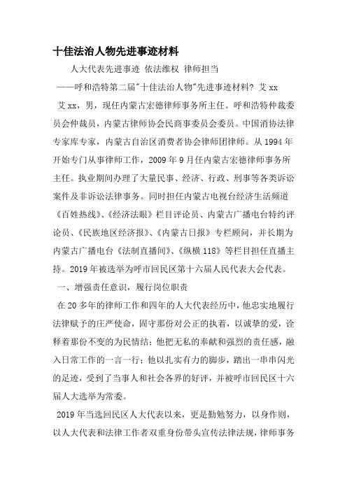 十佳法治人物先进事迹材料-2019年范文