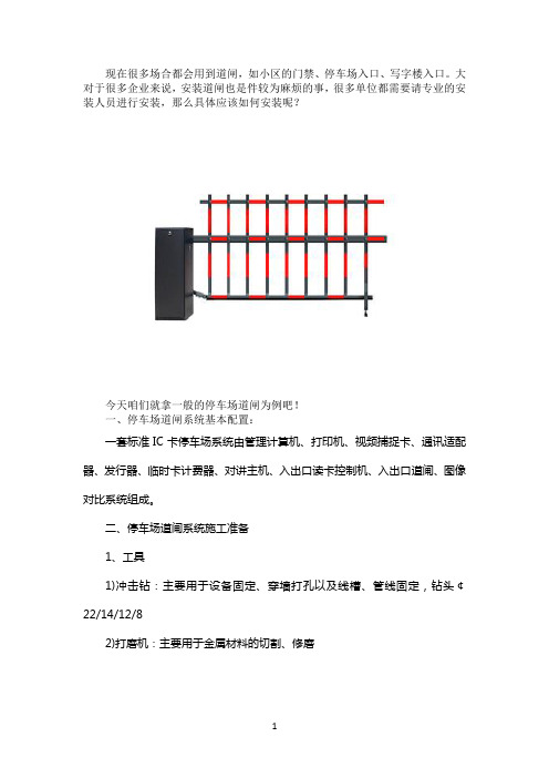 道闸如何安装及安装注意细节