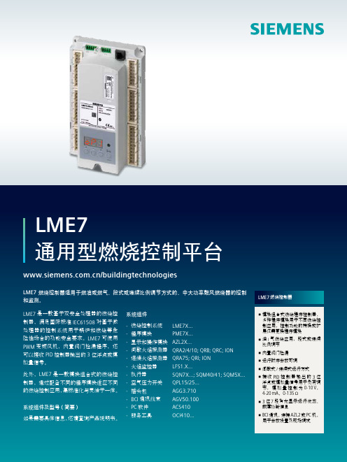 西门子LME7燃烧控制器说明书