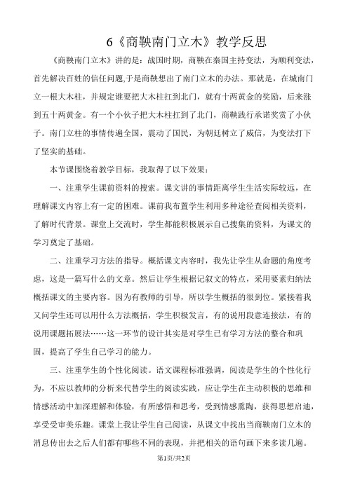 6.商鞅南门立木  教学反思一