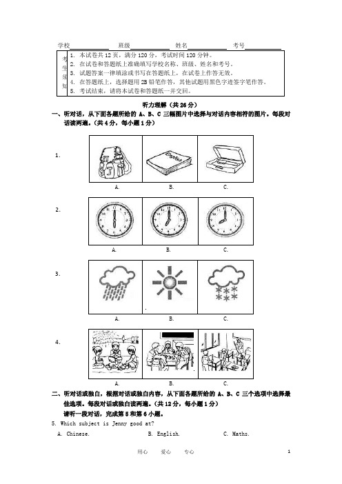 北京市朝阳区中考英语一模试题 人教新目标版