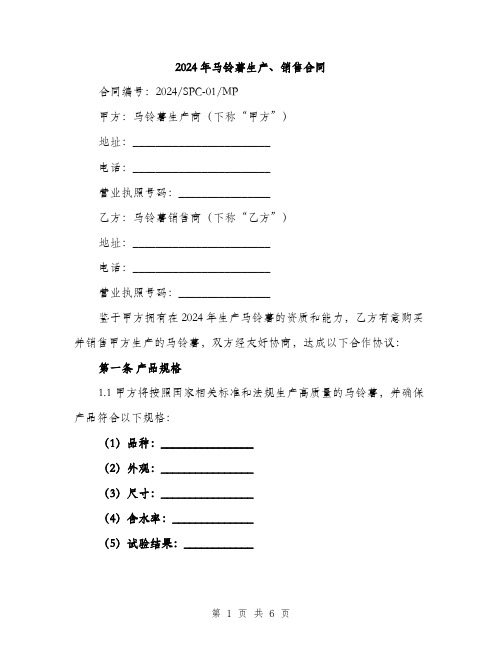 2024年马铃薯生产、销售合同（2篇）