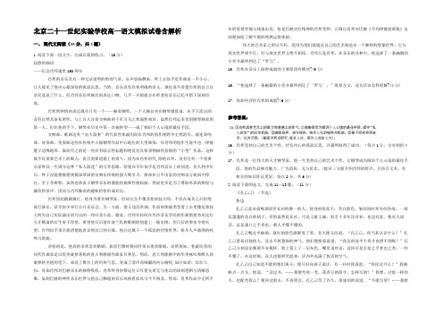 北京二十一世纪实验学校高一语文模拟试卷含解析