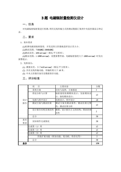 B题电磁辐射量检测仪设计