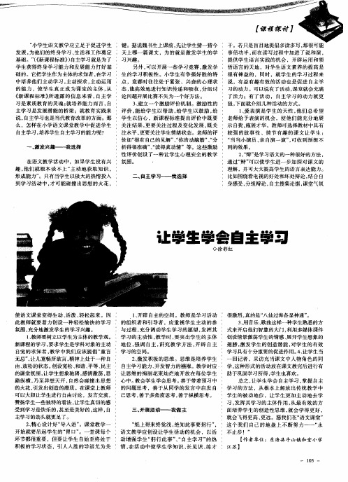 让学生学会自主学习