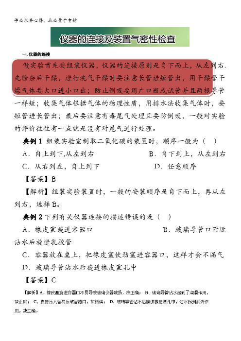 高三总复习之综合性实验题仪器的连接及装置气密性检查