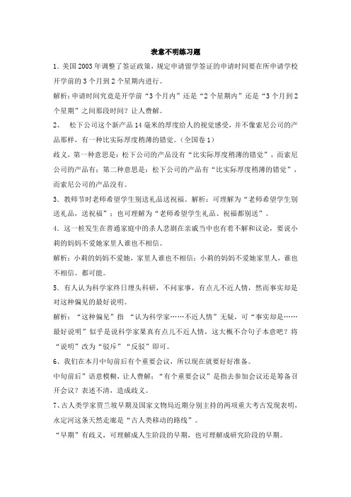 表意不明练习题答案