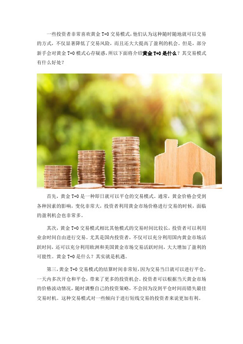 黄金的交易模式,对投资者有哪些好处?