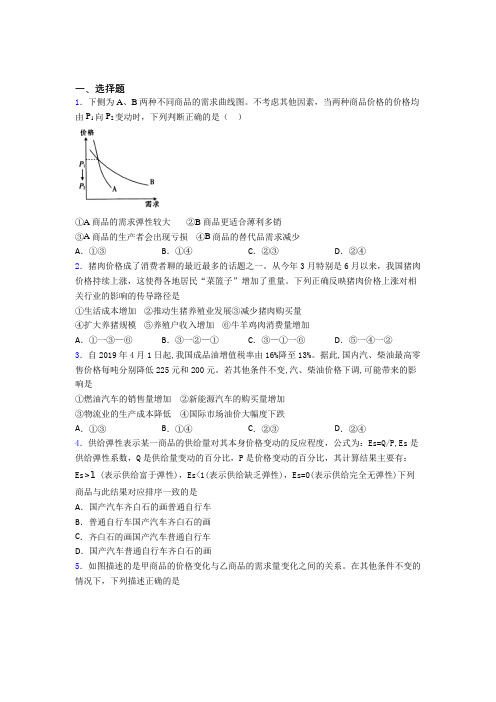 2021年最新时事政治—价格变动对商品消费影响的知识点(2)