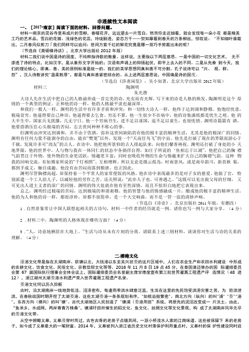 2018浙江中考语文非连续性文本阅读