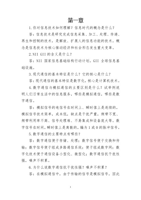 现代通信系统与网络课后题答案(部分)资料